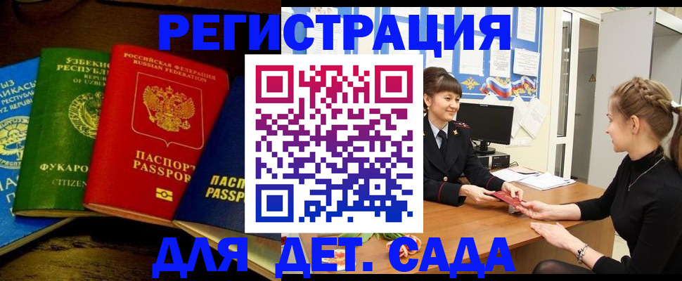 купить прописку в Минусинске